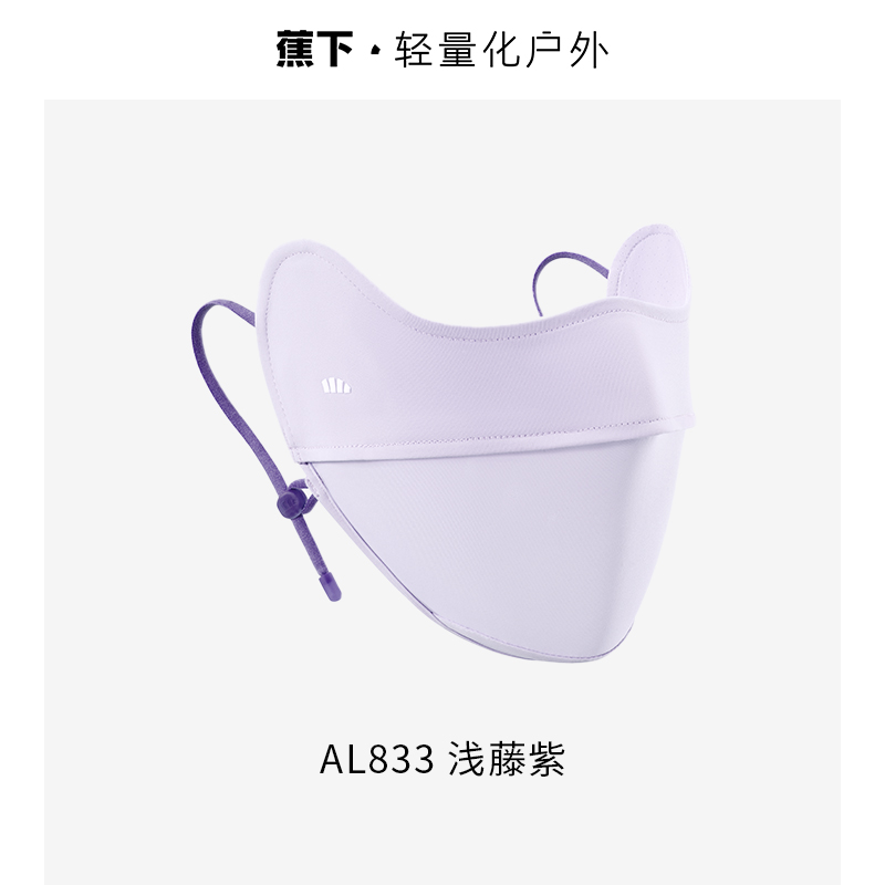 蕉下凉感护眼角防晒口罩AL83324-单位：个 浅藤紫